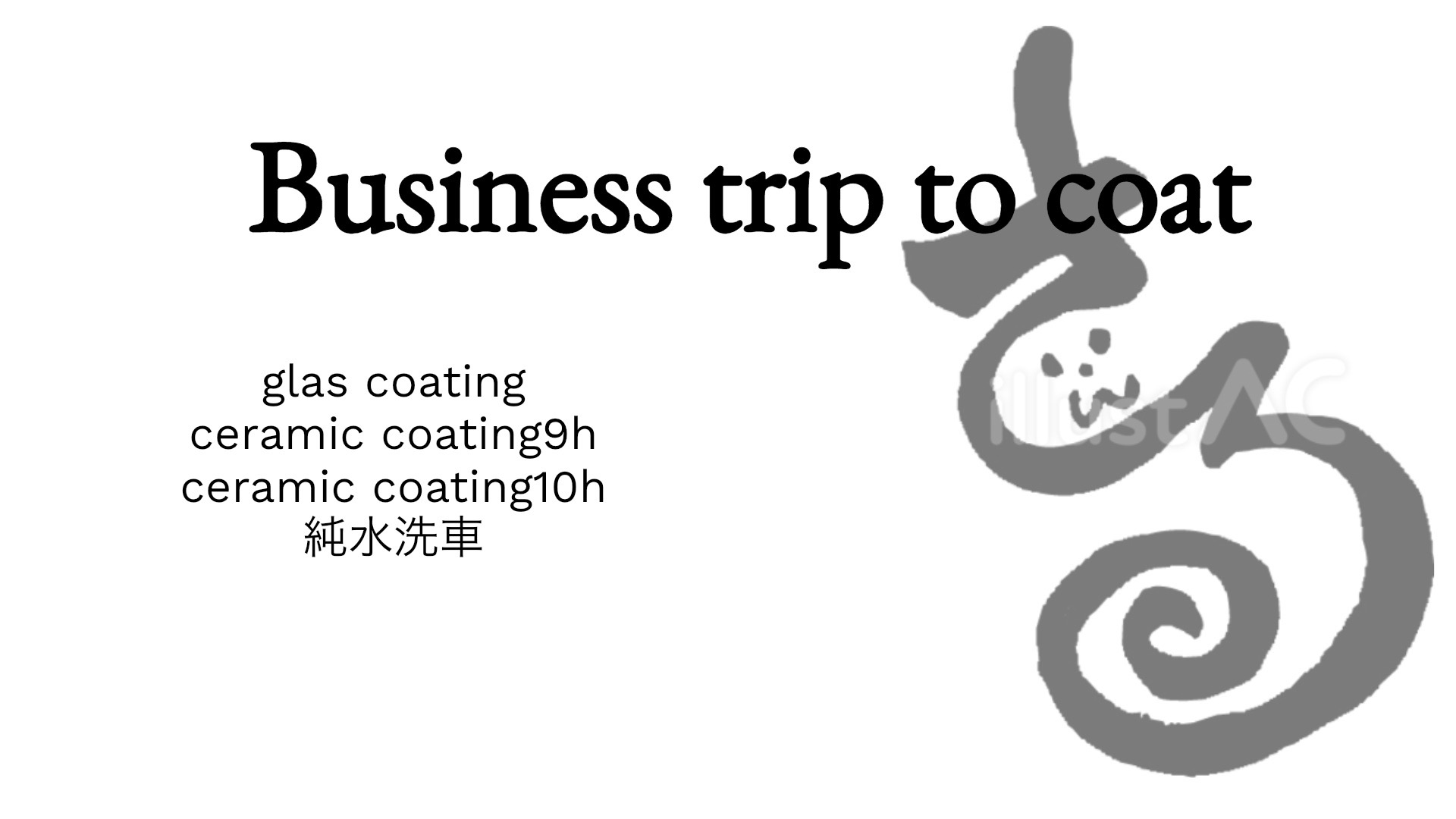 Business trip to coat猿の紹介写真_1枚目